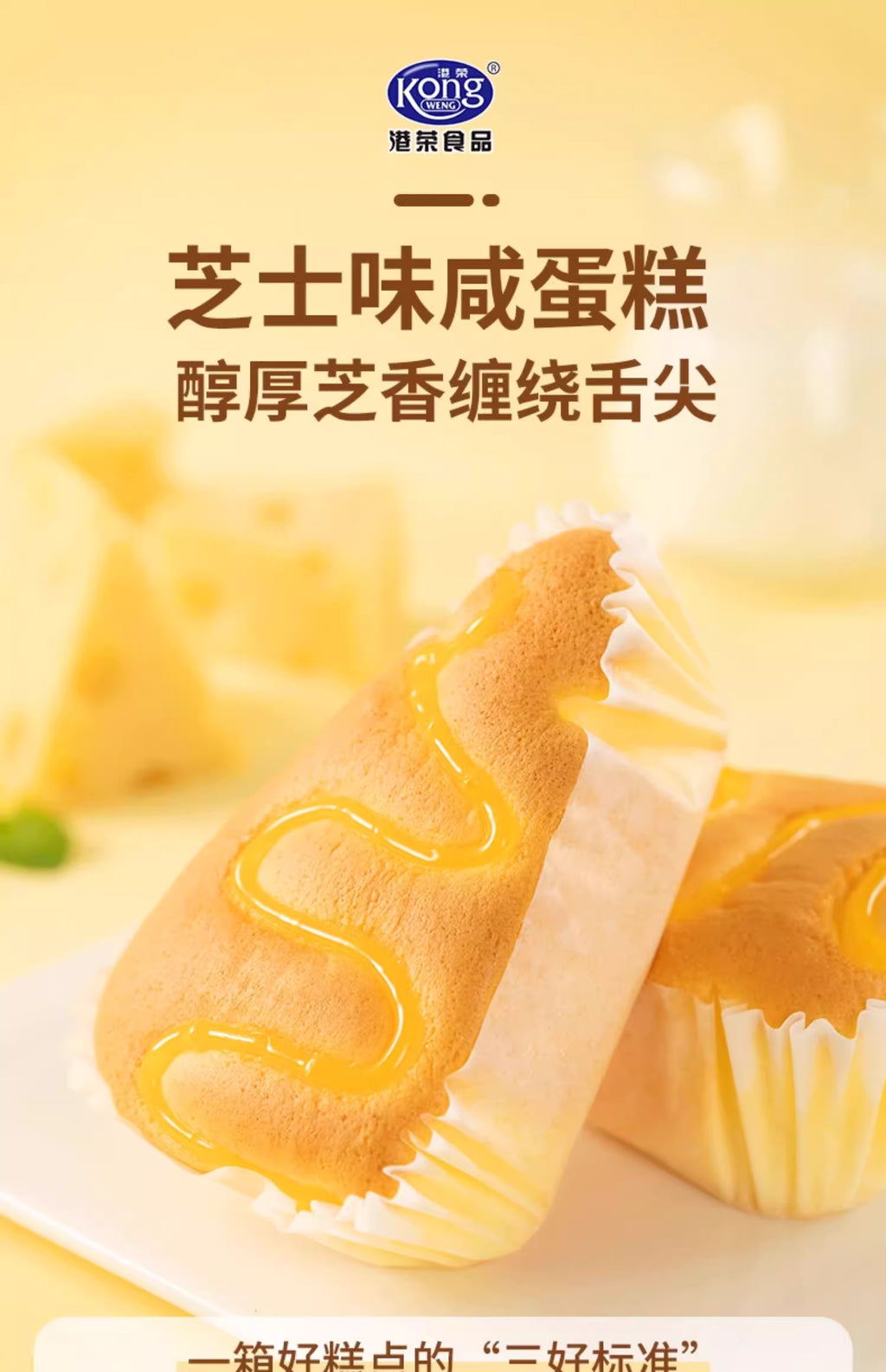 KONGWENG Savory Cheese Chiffon Cake – Soft, Fluffy & Rich in Cheese Aroma