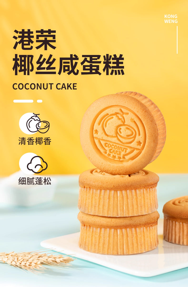 KONGWENG Savory Coconut Chiffon Cake – Tropical Aroma & Fluffy Texture