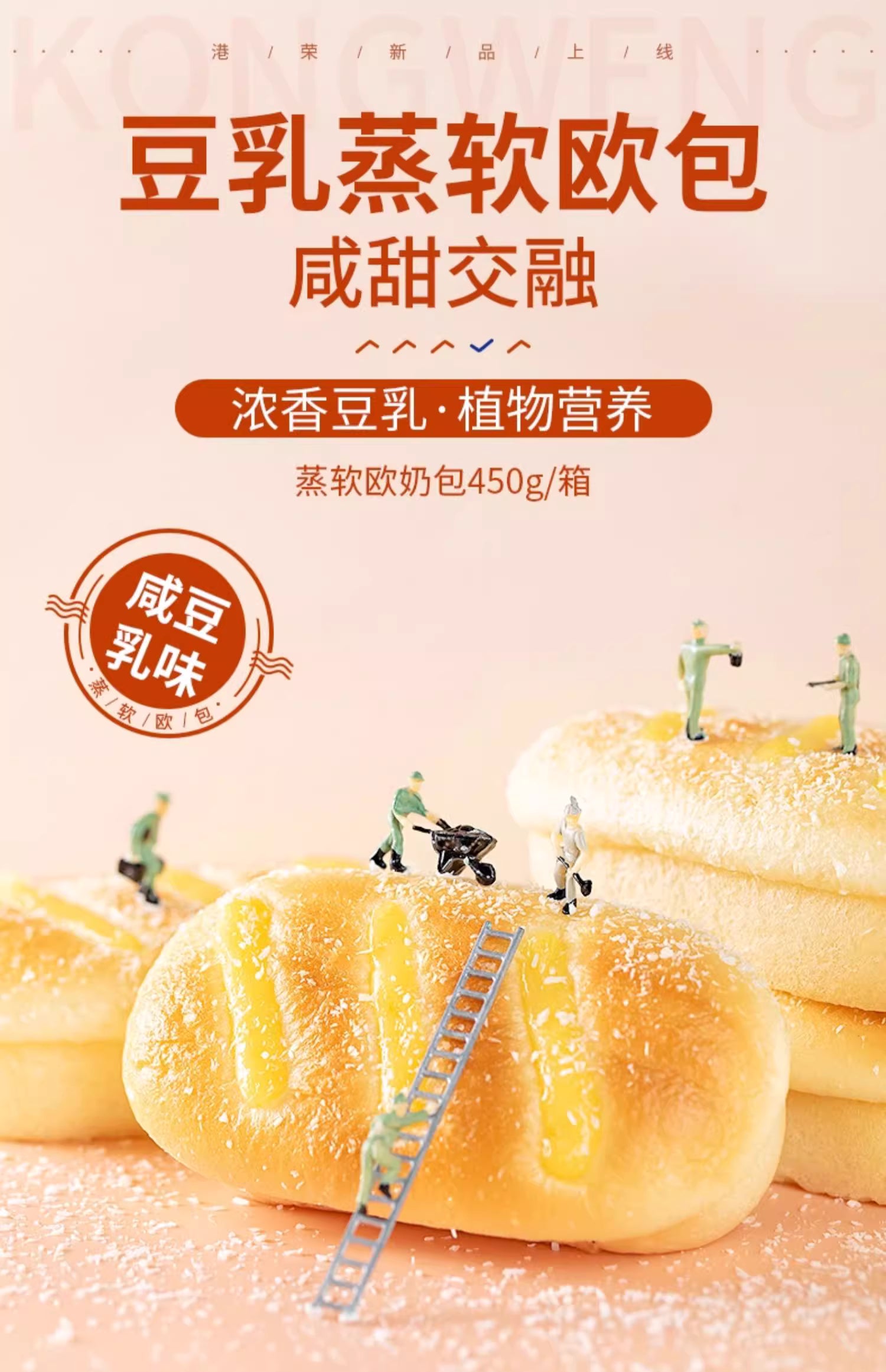 KONGWENG Steamed Bread – Savory Soy Milk Soft Euro Bun