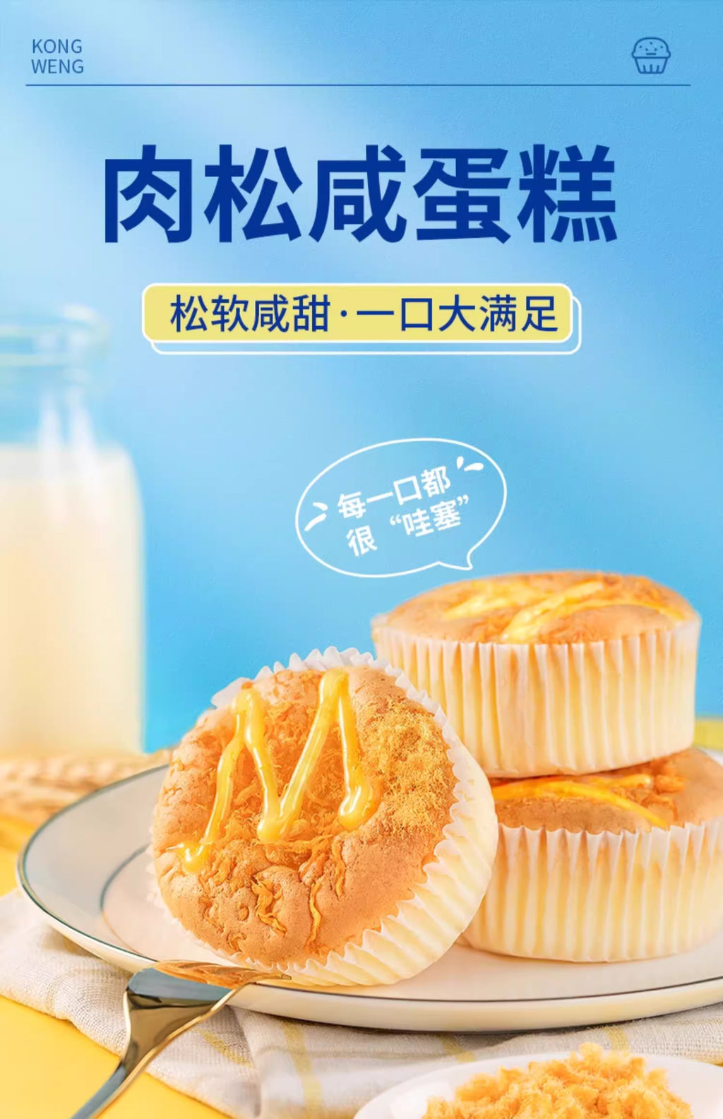 KONGWENG Savory Chiffon Cake with Cheese Sauce & Pork Floss – Soft, Fluffy & Umami-Rich