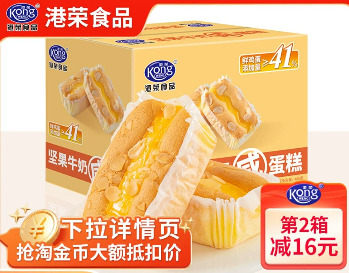 KONGWENG Savory Nut & Milk Chiffon Cake – Soft, Fluffy & Nutty Delight